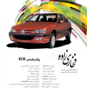 پژو پارس elx